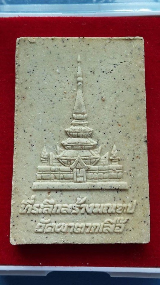 พระผงประจำวันเกิด ผสมผงอังคารบูรพาจารย์ สายหลวงปู่มั่น รุ่นสร้างมณฑป ปี 2557 ธาตุพระอรหันต์ วัดผาตากเสื้อ หนองคาย