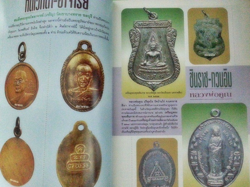 หนังสือสนามพระ ฉบับที่ 69