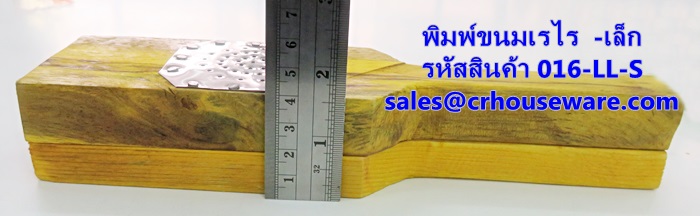 พิมพ์ขนมเรไร แบบไม้ ขนาดเล็ก รหัสสินค้า 016-LL-S,Print small wooden snacks