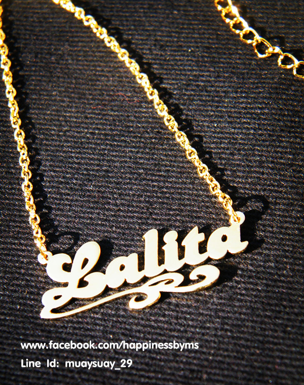 สร้อยสั่งทำ ชื่อตัวเอง