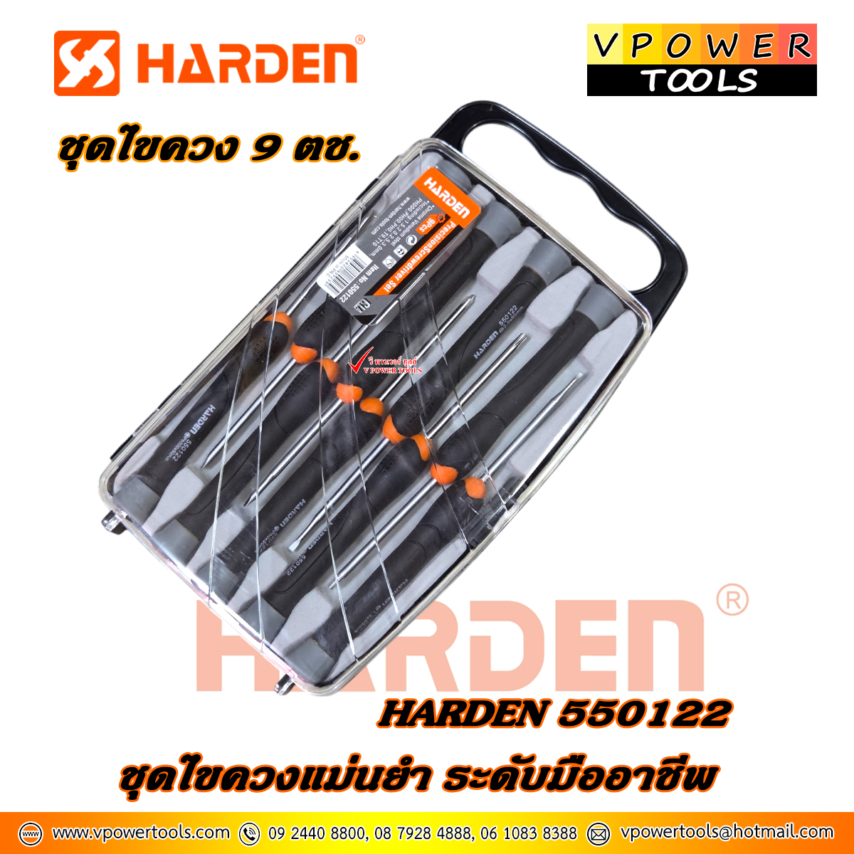 HARDEN 550122 ไขควงอิเล็กทรอนิกส์ 9ตัวชุด ขนาด 1.5, 2.0, 2.5, 3.0mm.