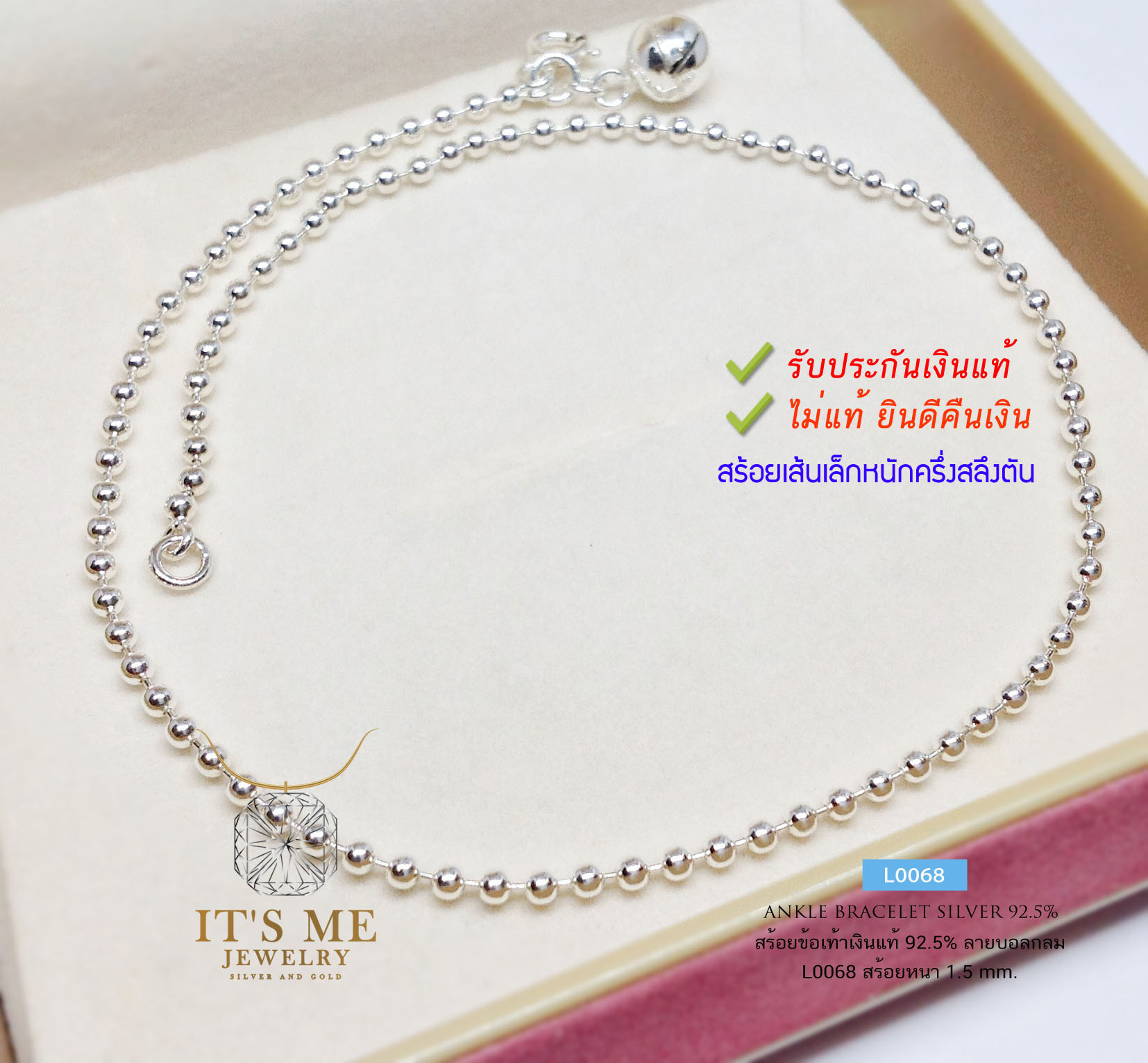 สร้อยข้อเท้าเงินแท้92.5% ลายบอลกลม ยาว 9-10 นิ้ว เส้นเล็กหนัก 1 สลึงตัน(เรือนเงินแท้)
