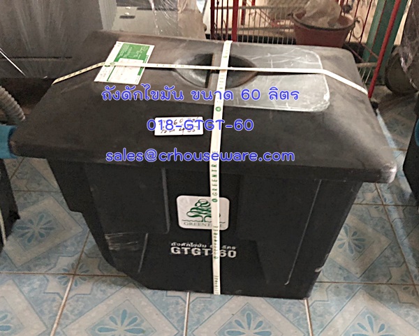 ถังดักไขมัน ขนาด 60 ลิตร Code ; 018-GTGT-60