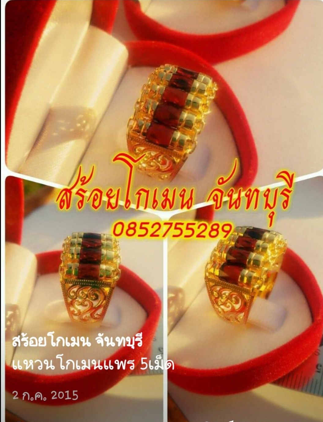 แหวนโกเมนแพร 5เม็ด