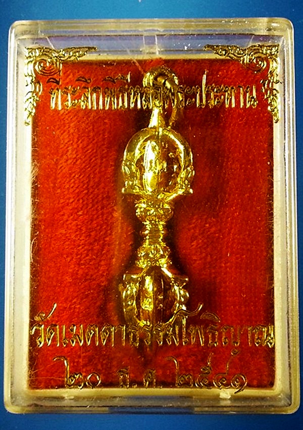 วัชระ วัดเมตตาธรรมโพธิญาณ จ.กาญจนา กล่องเดิมๆจากวัด