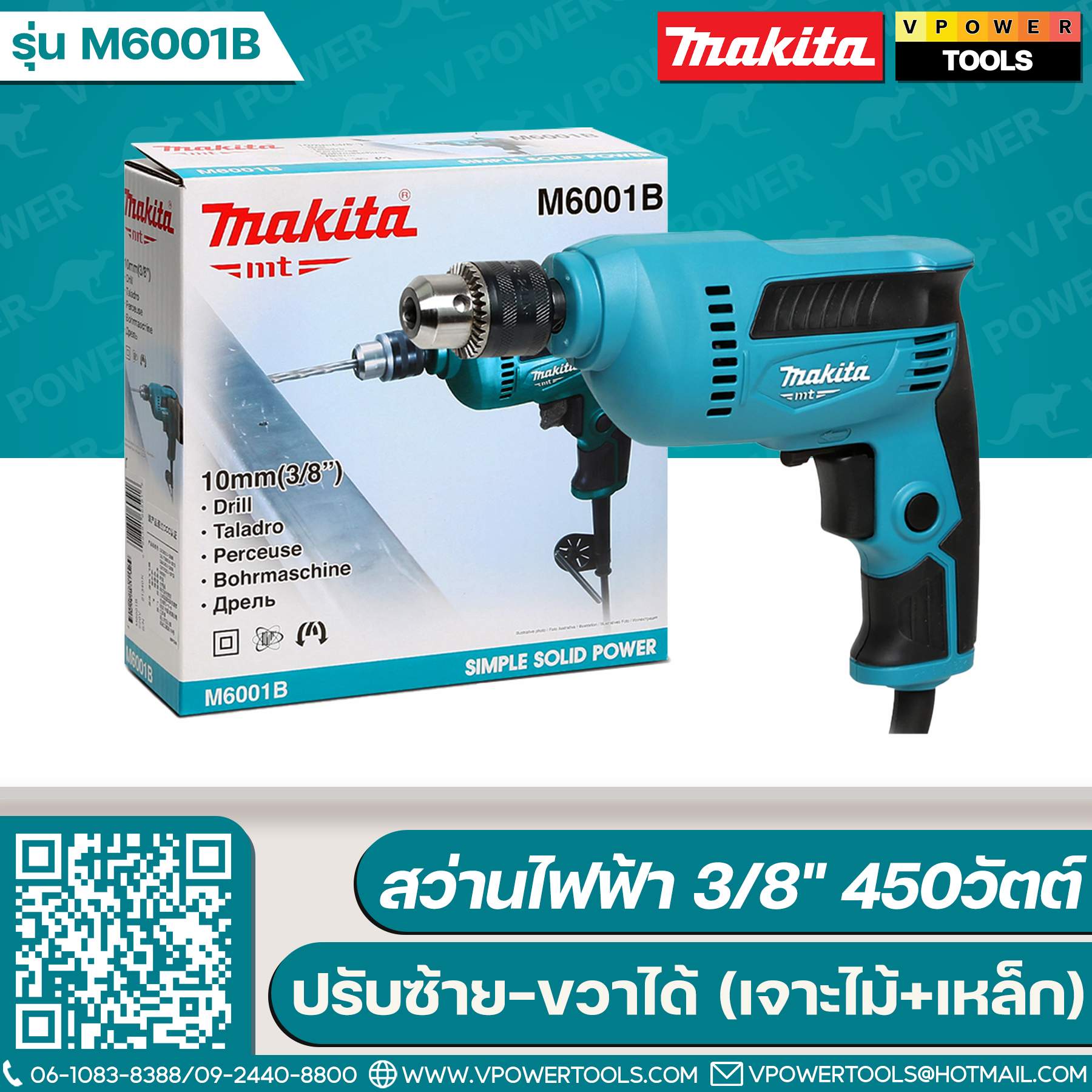 Makita M6001B สว่านไฟฟ้า 3/8" 450วัตต์ ปรับซ้าย-ขวาได้ (เจาะไม้+เหล็ก) (ใช้แทน MT606)
