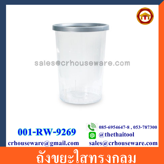 ถังขยะใสทรงกลม 001-RW-9269,ถังขยะใสห้างสรรพสินค้า