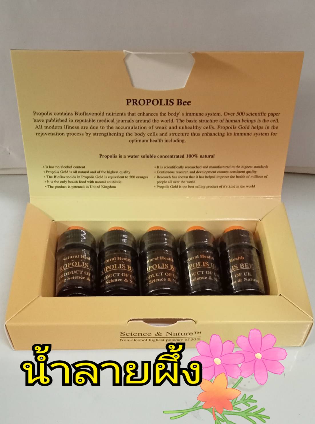 Propolis Bee น้ำลายผึ้ง