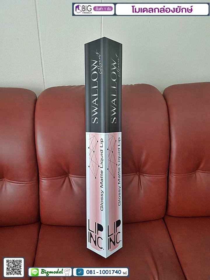 โมเดลขวดลิปจุ่ม