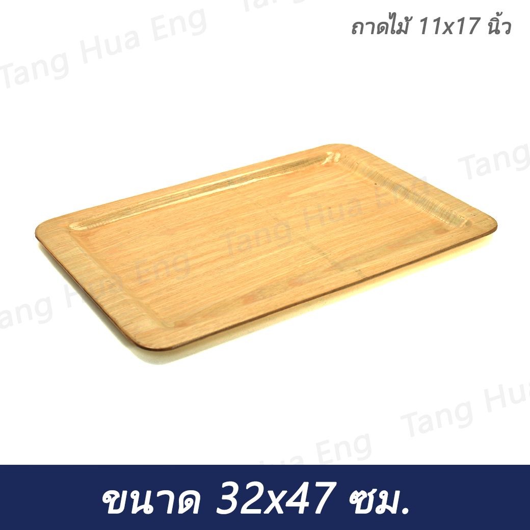 ถาดไม้ 11x17"