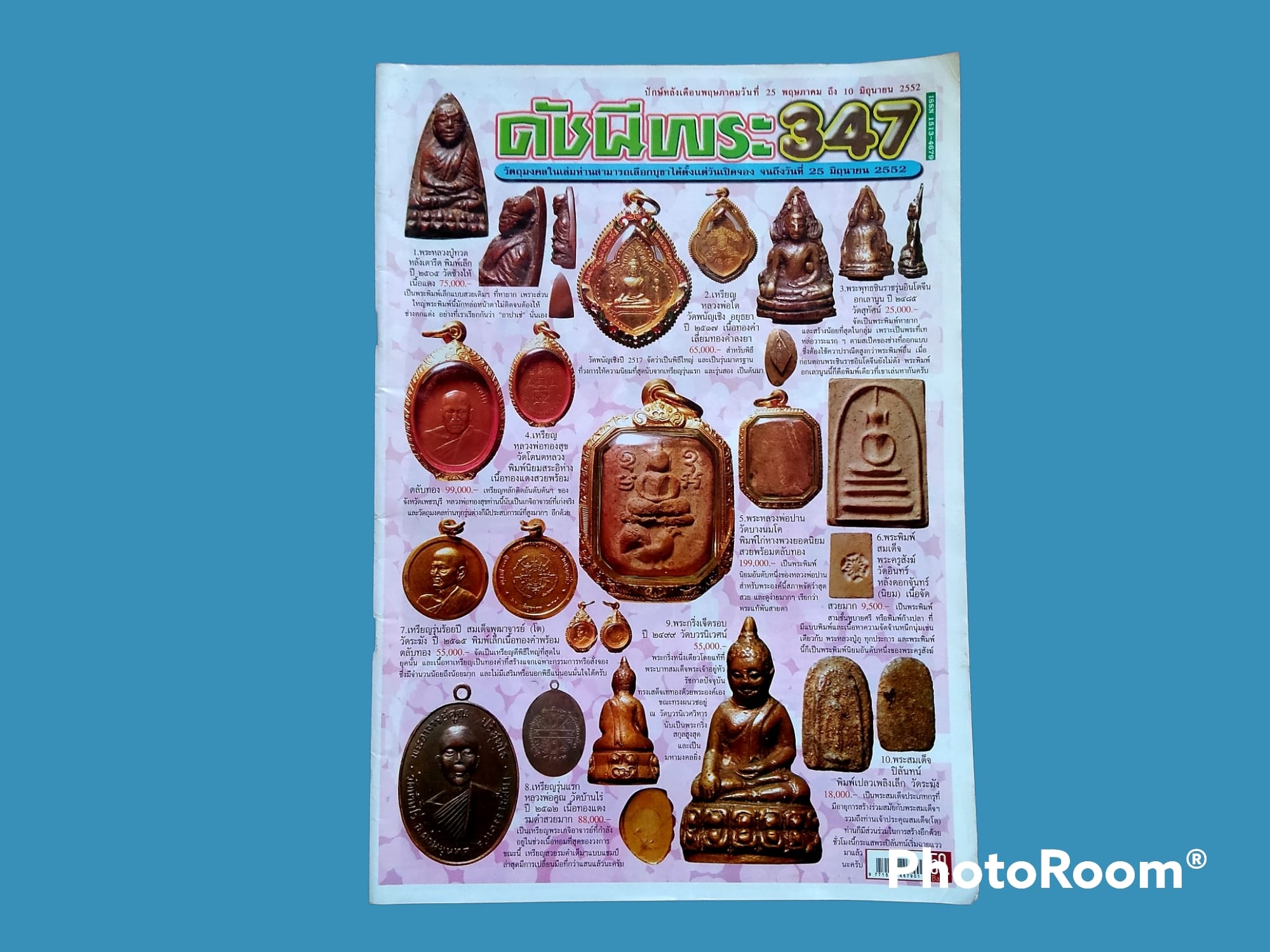หนังสือ ดัชนีพระ เล่มที่ 347