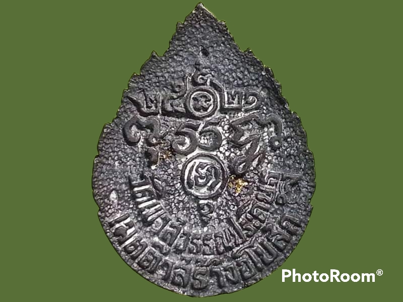 เหรียญหล่อ หลวงพ่อจ้อย วัดเขาสุวรรณประดิษฐ์ จ.สุราษฏร์ธานี