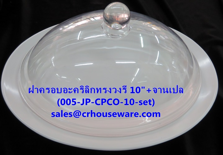 set ฝาครอบพลาสติกวงรี 10 นิ้วรวมจานเมลามีนขนาด 12 นิ้ว,10-inch oval cover, including 12-inch melamine plates
