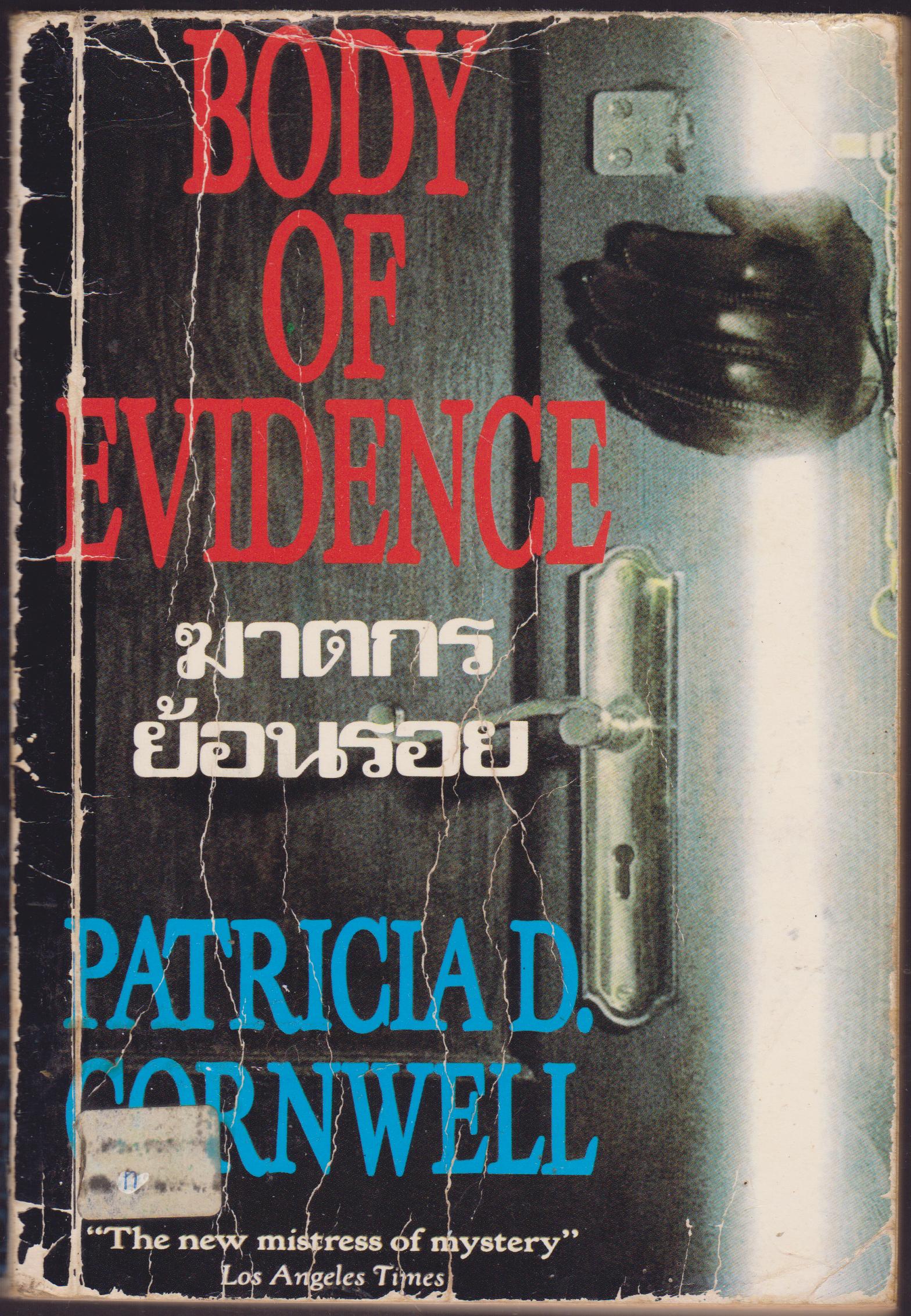ฆ่าตกรย้อนรอย BODY OF EVIDENCE