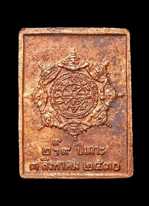 เหรียญแสตมป์ องค์พ่อจตุคามรามเทพ รุ่นแรก ยันต์ข้าง ปี 2530 สภาพสวย แดงๆ เดิมๆ 2
