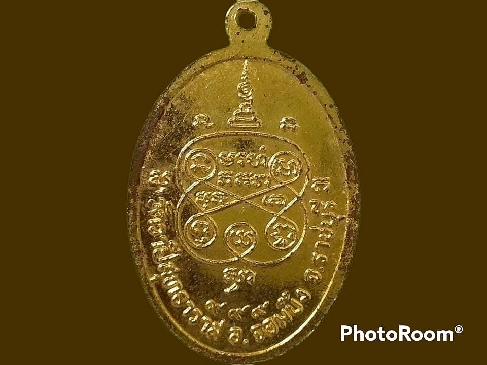 เหรียญหลวงพ่อนิตย์ ปณฺณภาโร วัดวาปีสุทธาวาส จ.ราชบุรี