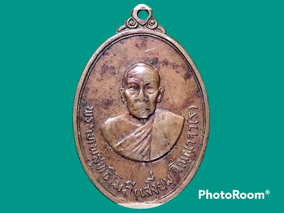 เหรียญพระเทพสุทธิโมลี (เสงี่ยม จิณฺณาจารโร) วัดจันทนาราม จ.จันทบุรี