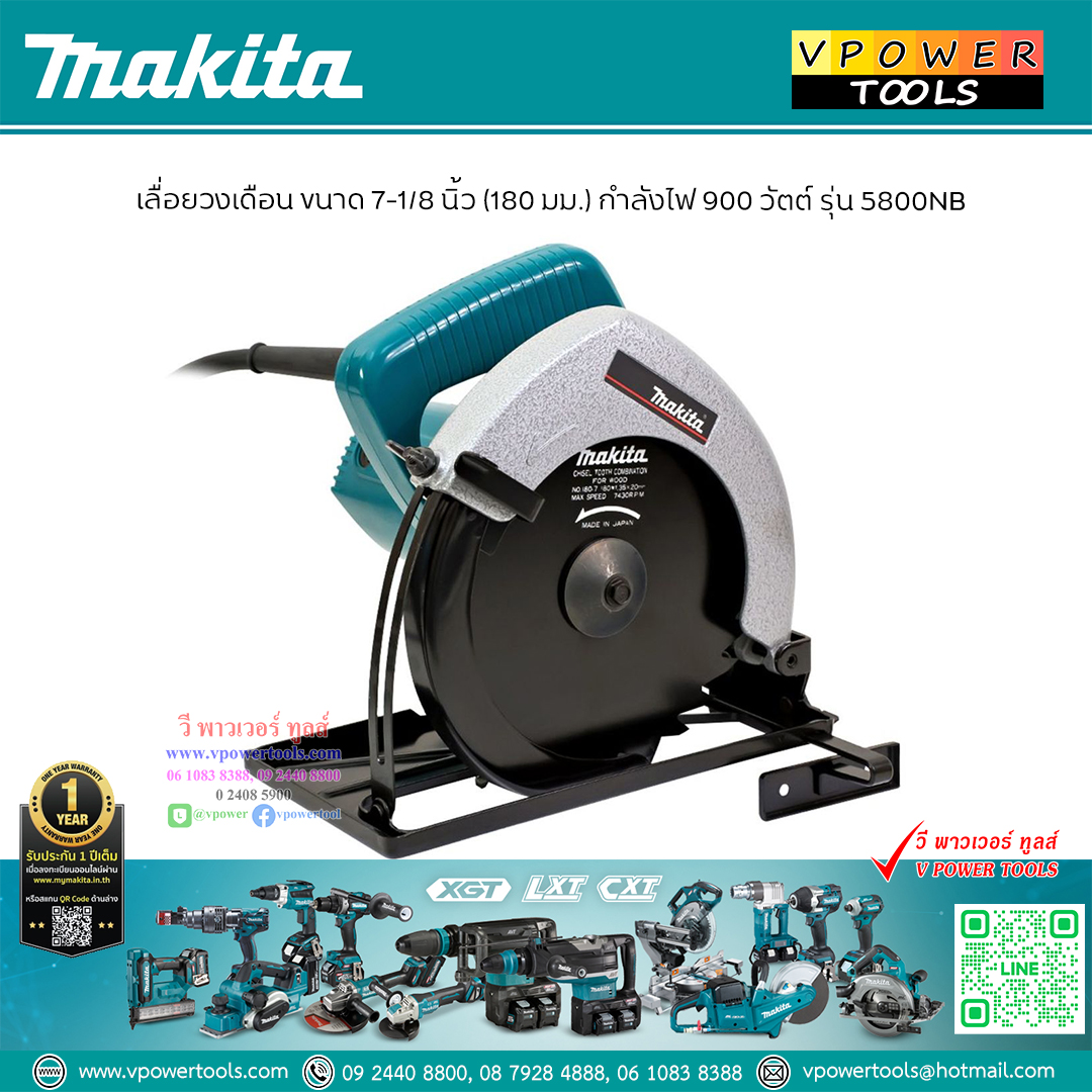 Makita มากีต้า 5800NB เลื่อยวงเดือน 7-1/8"