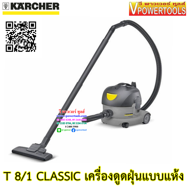 Karcher T-8/1 CLASSIC เครื่องดูดฝุ่นแบบแห้ง