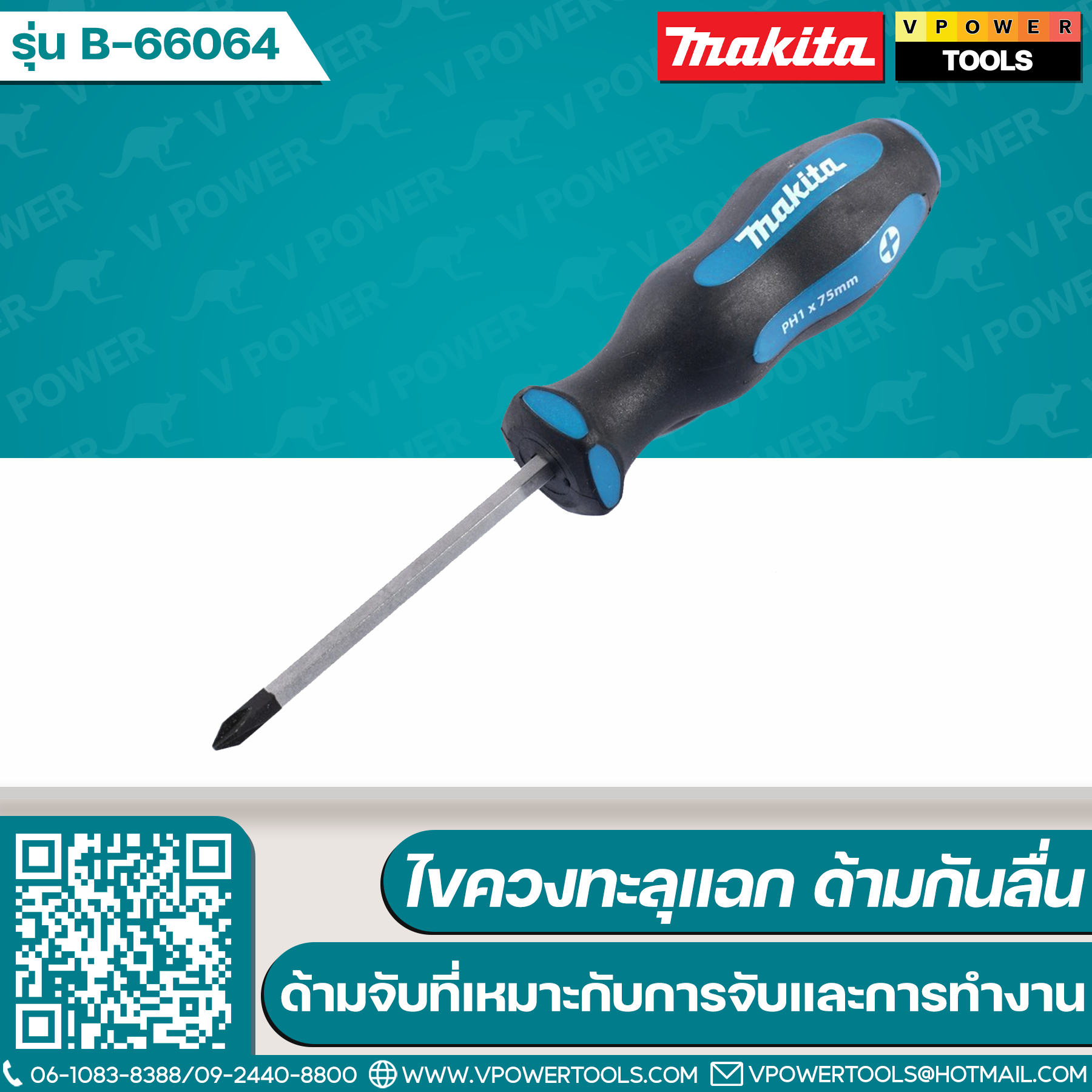 Makita มากีต้า ไขควงทะลุแฉก ด้ามกันลื่น