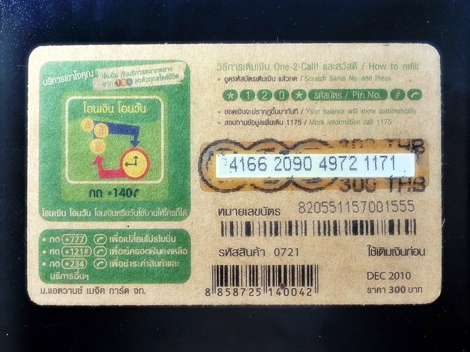 บัตรเติมเงิน 1 2 CALL