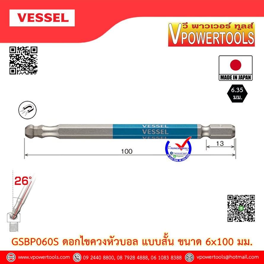VESSEL GSBP หกเหลี่ยมหัวบอล แบบสั้น 4" (100มม.) ขนาด 3,4,5,6,8 มม. (คุณภาพจากญี่ปุ่นแท้) ⬇️⤵️สินค้ามีตัวเลือก