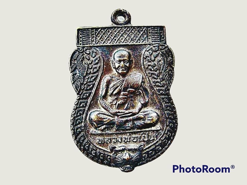 เหรียญ หลวงพ่อเปิ่น วัดบางพระ จ.นครปฐม