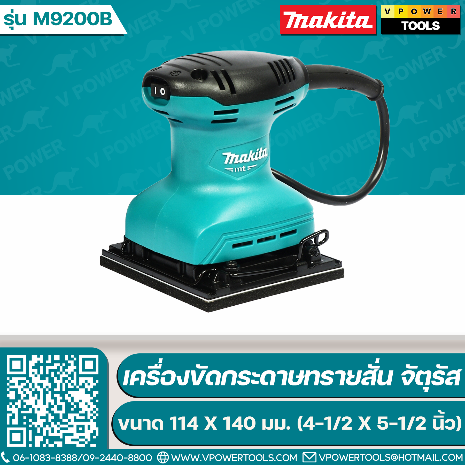 Makita M9200B เครื่องขัดกระดาษทราย180W (ใช้แทน MT925)