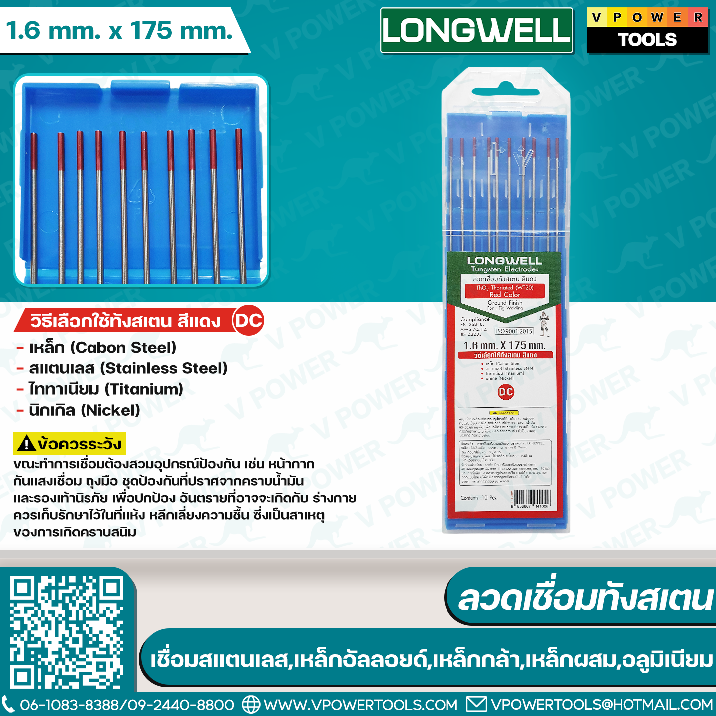 Longwell ลวดเชื่อมทังสเตน เชื่อมสแตนเลส,เหล็กอัลลอยด์,เหล็กกล้า,เหล็กผสม,อลูมิเนียม ⬇️⤵️สินค้ามีตัวเลือก