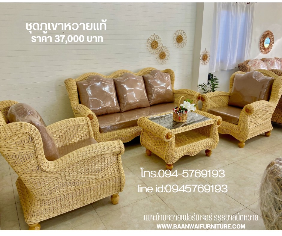 ชุดโซฟาหวายแท้ภูเขา