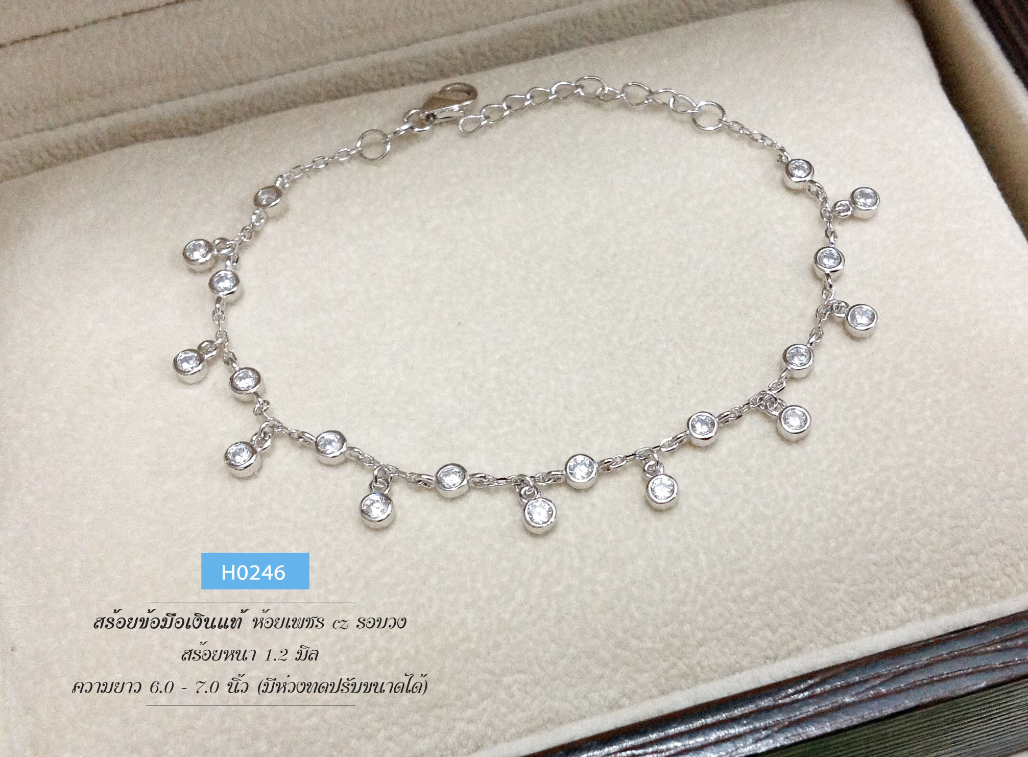 สร้อยข้อมือเงินแท้ ประดับเพชร cz รอบวง 6"