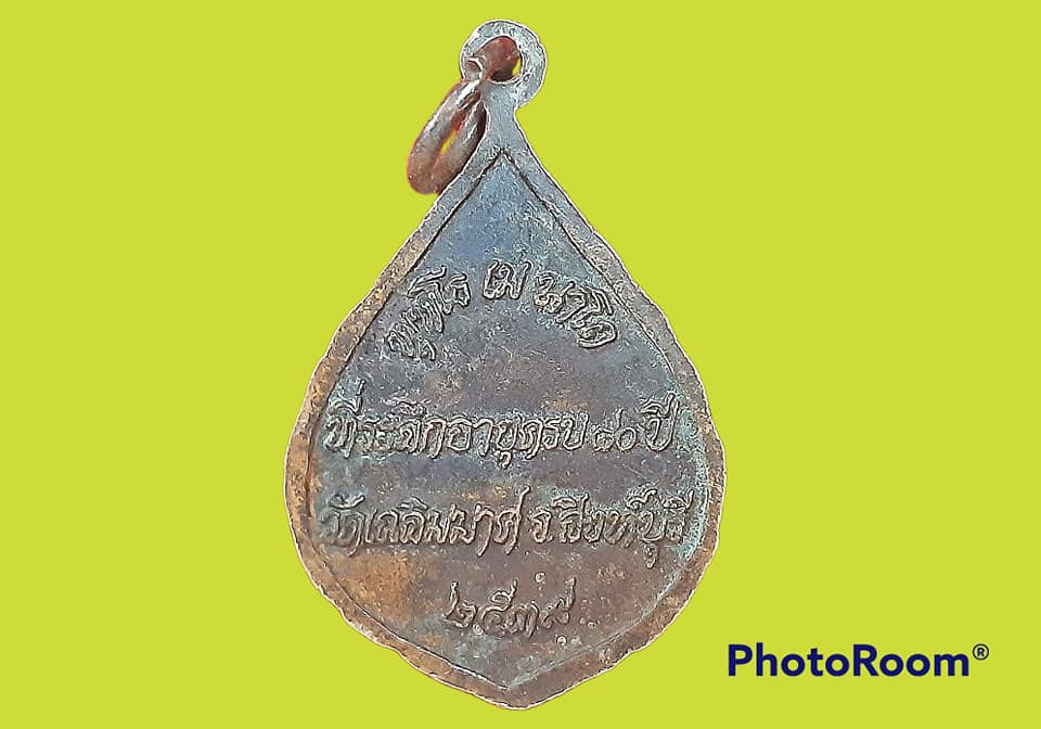 เหรียญ พระอินทโมลี วัดเฉลิมมาศ จ.สิงห์บุรี