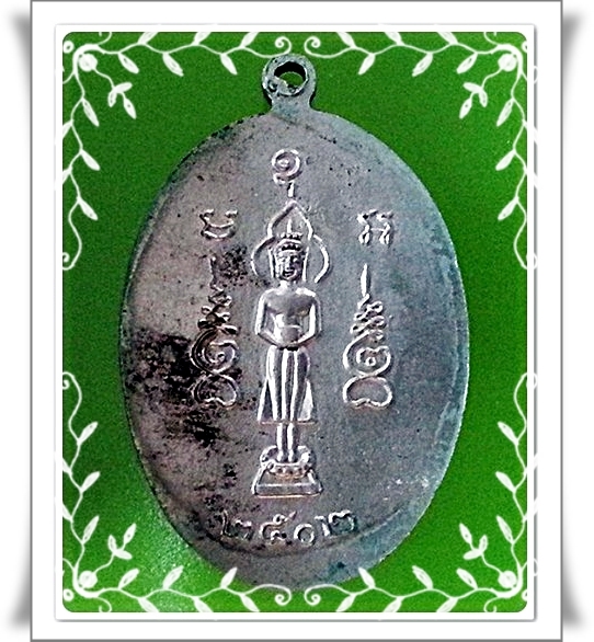 เหรียญ หลวงปู่ไข่ ธรรมรังสี วัดบางเลน จ.สุพรรณบุรี