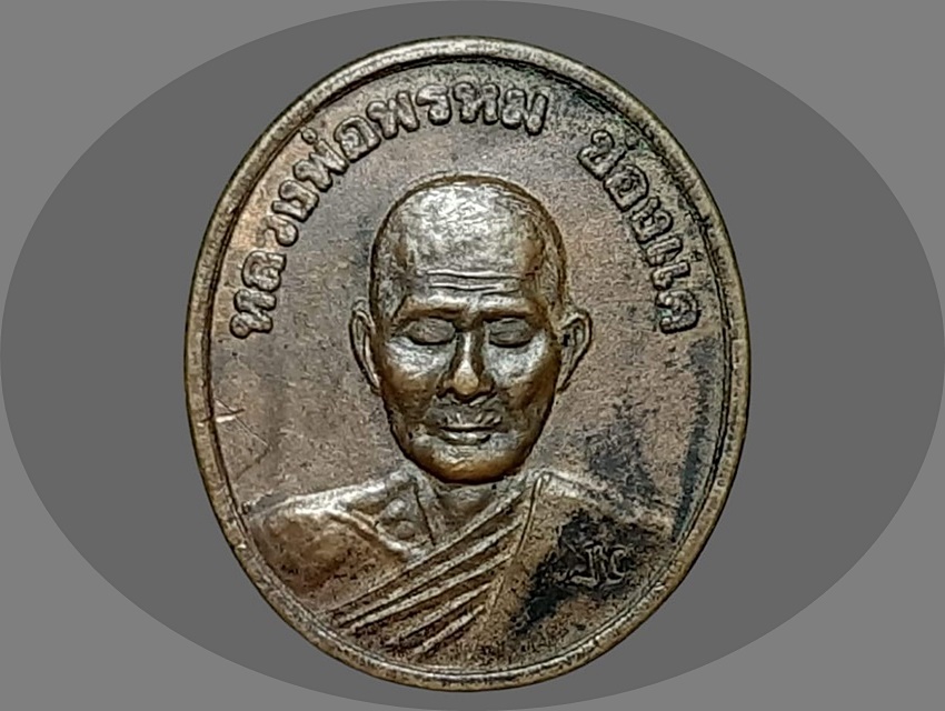 เหรียญ หลวงพ่อพรหม ช่องแค ออกวัดศรีวังคาง นครสวรรค์ เนื้อทองแดง