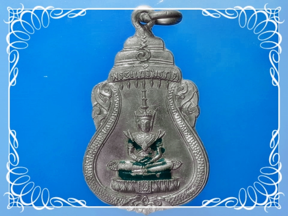 เหรียญพระแก้วมรกต หลัง เจ้าคุณนรรัตน์ ราชมานิต วัดวิเวกการาม จ.ฉะเชิงเทรา