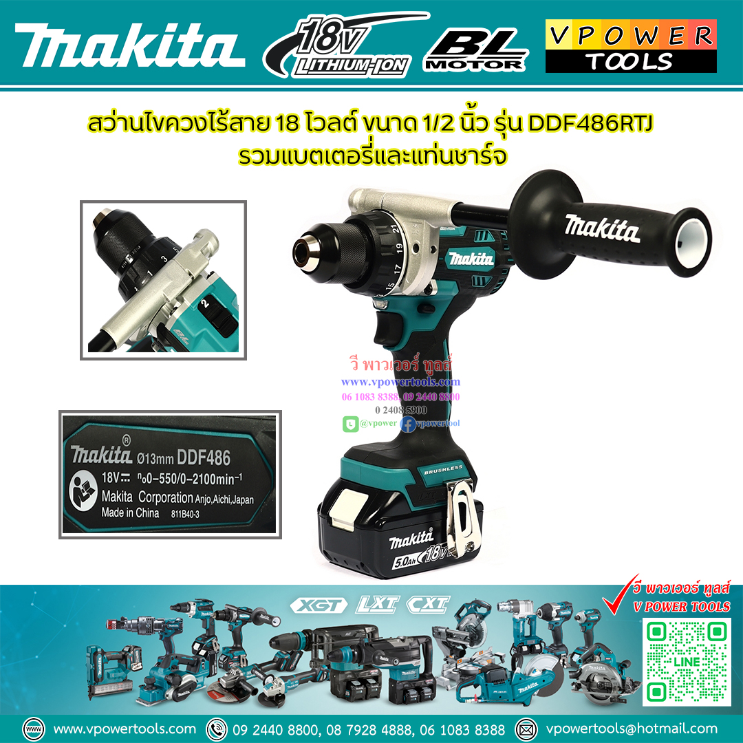 Makita DDF486RTJ สว่านไขควงไร้สาย 18 โวลต์ (พร้อมชุดเเบตเตอรี่ 5.0Ahx2 และแท่นชาร์จ)