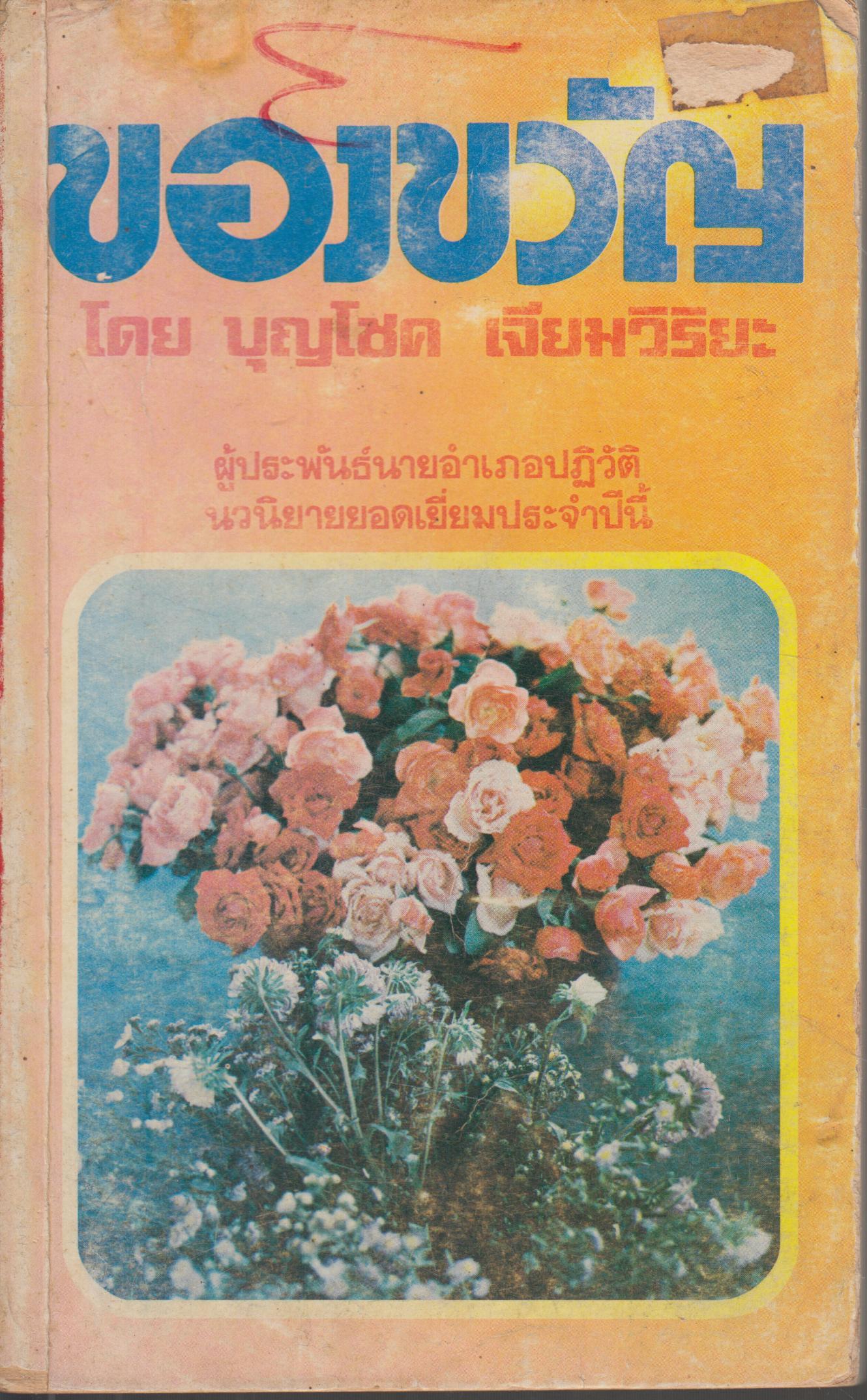 ของขวัญ