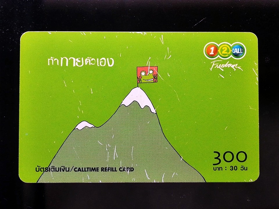บัตรเติมเงิน 12call