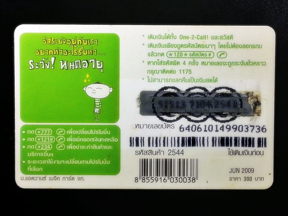 บัตรเติมเงิน 12call