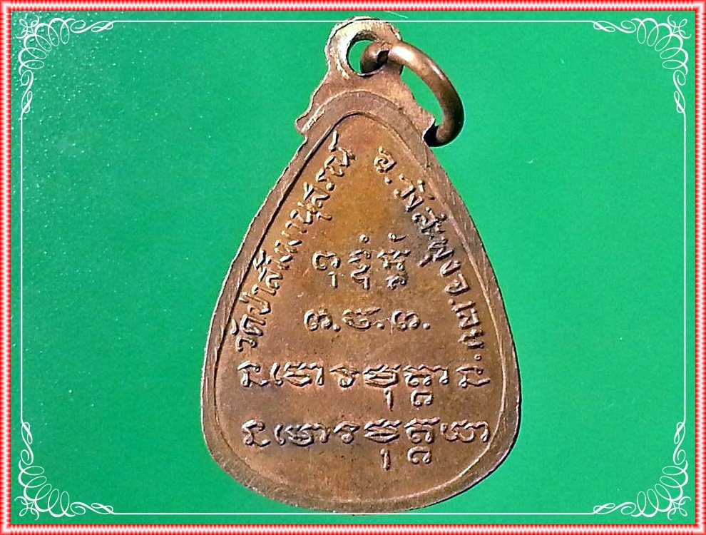 เหรียญหยดน้ำรูปเหมือนเต็มองค์ หลวงปู่ชอบ ฐานสโม วัดป่าสัมมานุสรณ์ อำเภอวังสะพุง จังหวัดเลย