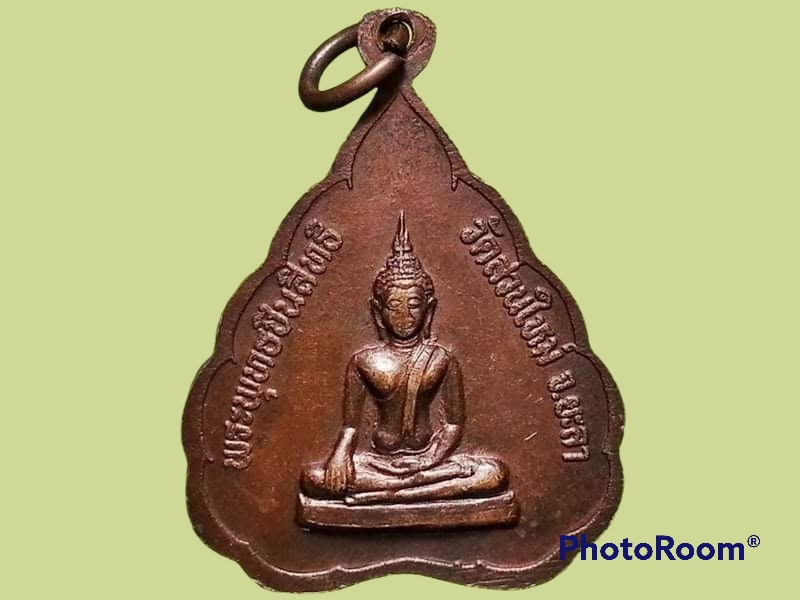 เหรียญพระราชญาณเวที(หลวงปู่สุระ) วัดสวนใหม่ จ.ยะลา