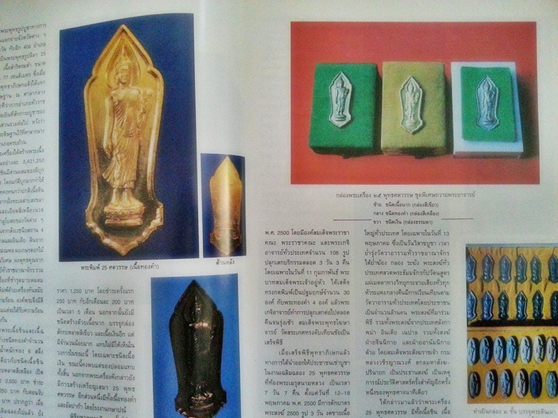 หนังสือ ศิลปะพระเครื่อง ฉบับ 7