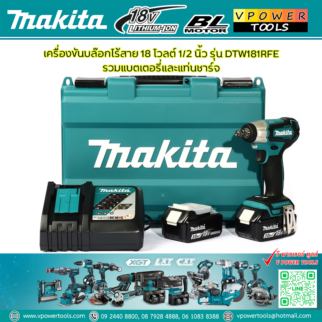 Makita DTW181RFE / DTW181Z บล็อกไร้สาย ไร้แปรงถ่าน 1/2" 18V. LXT BLmotor XPT (4 หุน)