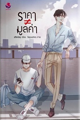ราคา≠มูลค่า By afterday มัดจำ 300 ค่าเช่า 60b.