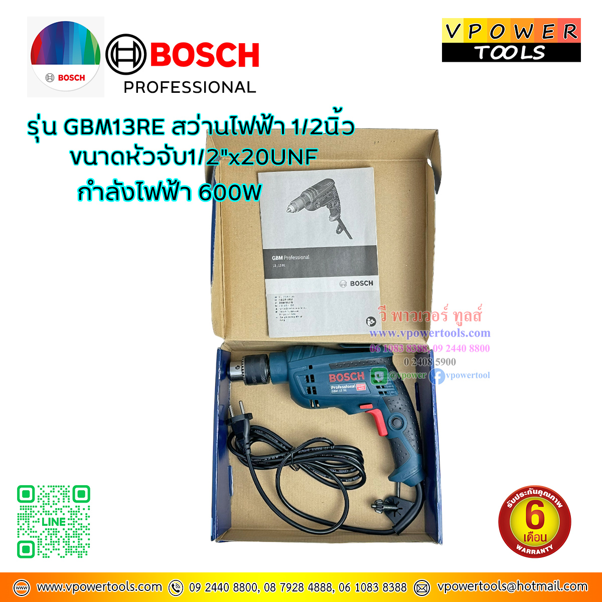Bosch GBM13RE สว่านไฟฟ้า Heavy Duty 600 วัตต์ 1.5-13มม. ปรับรอบ ซ้าย-ขวาได้ (เจาะไม้ เจาะเหล็ก)