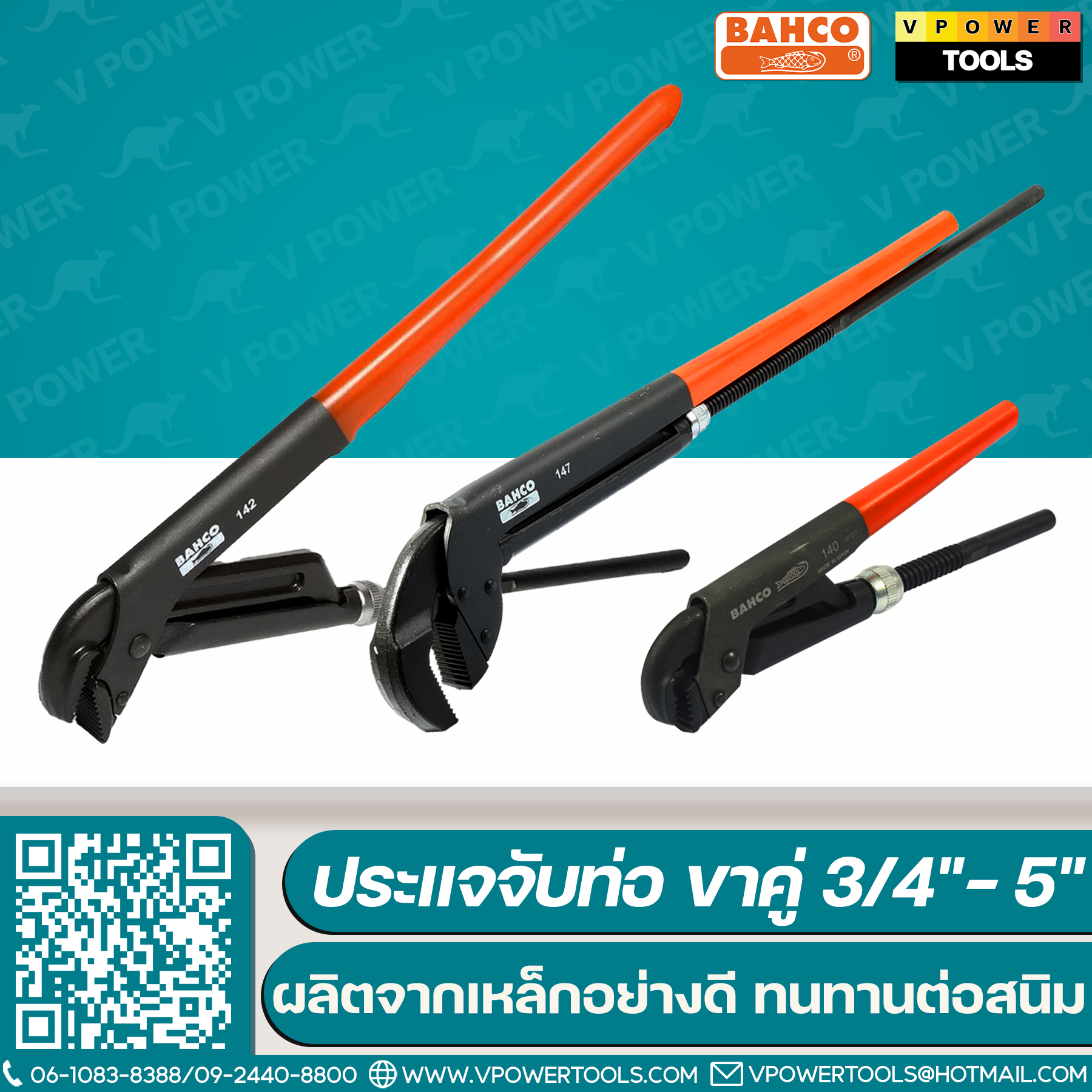 Bahco ประแจจับท่อ ขาคู่ 3/4"-5" DIN 5234 (ประแจจับแป๊ป)