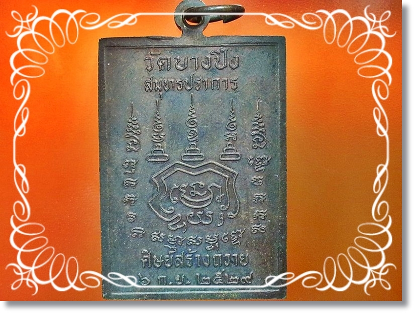 เหรียญสี่เหลี่ยม พระอาจารย์นา วัดบางปิ้ง จ.สมุทรปราการ ปี 2529