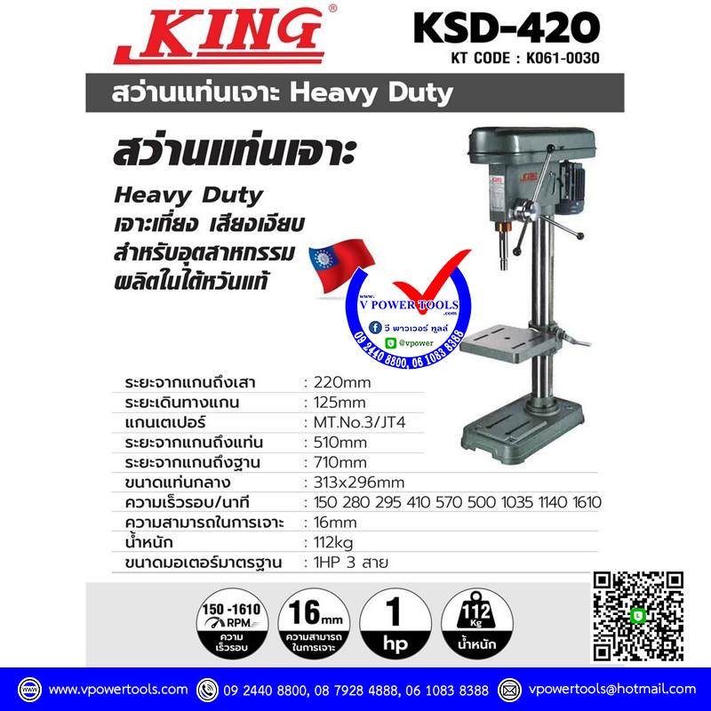 King KSD-420 คิง สว่านแท่นเจาะ ไต้หวัน 1.1/4"