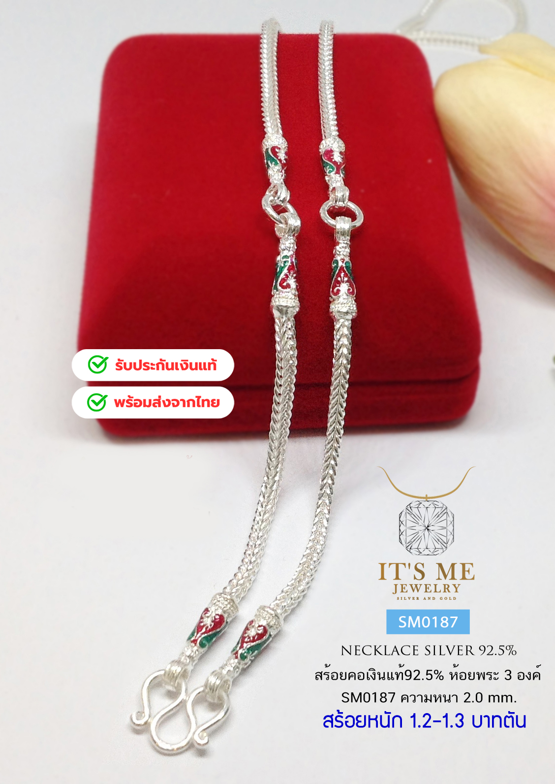 สร้อยคอเงินแท้92.5% สร้อยลายสี่เสาลงยาสีเขียว-แดง ห้อยพระ 3 องค์ หนัก 1.2-1.3 บาทตัน(เนื้อเงินแท้)