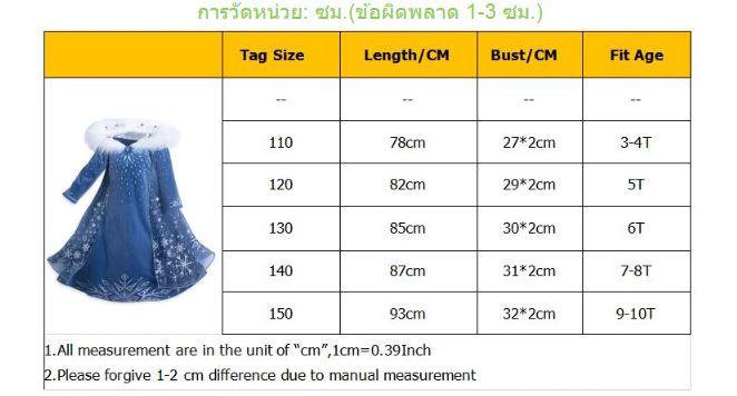 ชุดเด็ก : เดรส+ผ้าคลุมแอลซ่าซีซั่น2